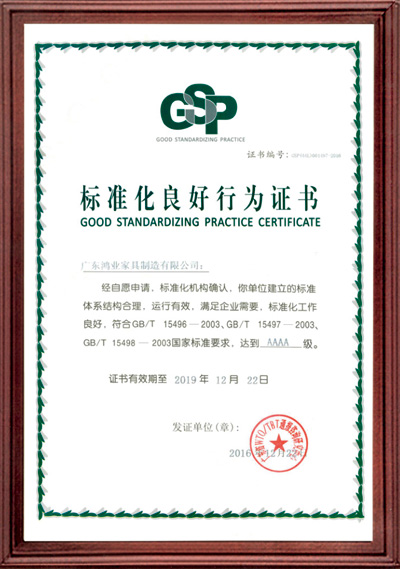 標準良好行為AAAA證書