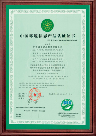 中國環境標志產品認證