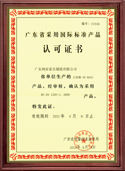 廣東省采用國際標準證書