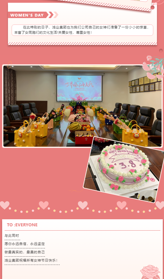 鴻業(yè)家具祝福所有女神節(jié)日快樂！