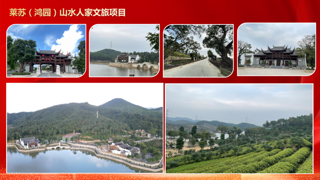來蘇（鴻園）山水人家文旅項目