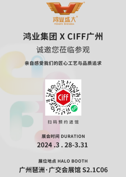 鴻業家具XCIFF廣州，誠邀您蒞臨參觀