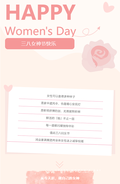 三八女神節(jié)快樂