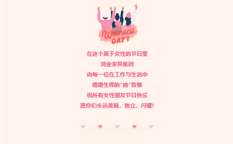 祝所有女性朋友節(jié)日快樂